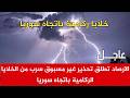 الارصاد تطلق تحذير غير مسبوق سرب من والخلايا الركامية باتجاه سوريا