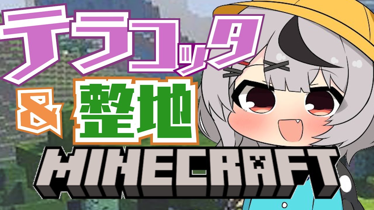 【Minecraft】地下にたまを飼う為テラコッタ作りと整地！【沙花叉クロヱ/ホロライブ】のサムネイル