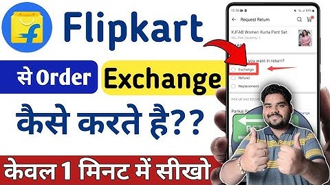 Flipkart se exchange kaise Kare 2025 | Flipkart product exchange kaise kare | flipkart exchange