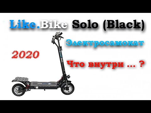 Like bike 5. Электросамокат like Bike. Электросамокат like Bike solo 2021. Like Bike s10 AWD.