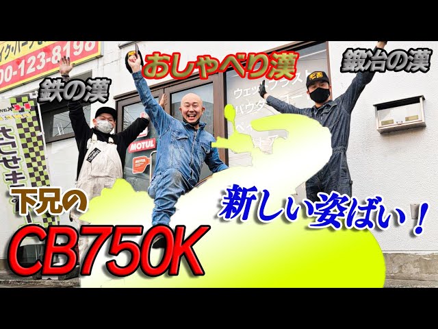 Shimoni's long-awaited custom!