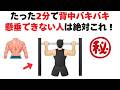 【懸垂できない人必見】2分で背中に効く筋トレのやり方！