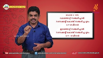 KITE VICTERS STD 08 Mathematics Class 60 (First Bell-ഫസ്റ്റ് ബെല്‍)