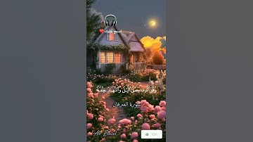 ( تبارك الذي جعل في السماء بروجا) من سورة الفرقان 🌿🥀🌴- عمرو العقاد🌴
