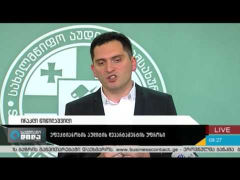 აუდიტის სამსახურის შეხვედრა მედიასთან