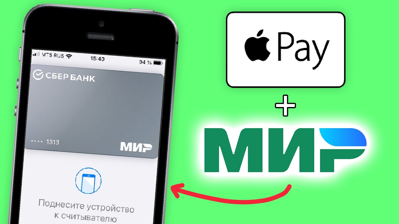 Карта мир эпл пей. Карта Apple pay. Мир pay на айфон. Карта мир на айфон. Мир Пэй приложение.