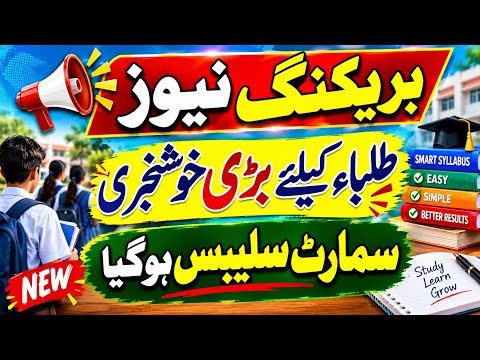 Good news for students |Smart syllabus for all classes |Smart syllabus latest update |Smart syllabus