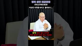 이상민씨 죽을 운명입니다 .. 그러나 뜻밖의 소식이 전해졌다.. 이상민 재혼한지 얼마안되고.. 성주 천군만마 010.2708.1828 유명한점집 용한점집 운플러스