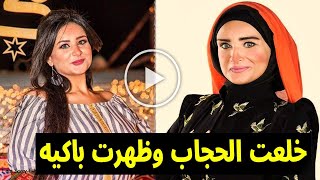 مرض غريب تسبب في خلعها حجابها وظهورها بملابس شفافة | ما فعلته ...