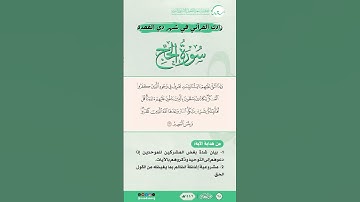 زادك القرآني في شهر ذي القعدة | سورة الحج | الآية (72)