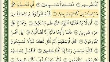 ايمن سويد سورة القلم كاملة مكتوبة  HD ‫‬