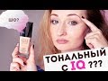 ПЕРВЫЙ УМНЫЙ ТОНАЛЬНЫЙ КРЕМ!! ► НОВИНКА ОТ AVON