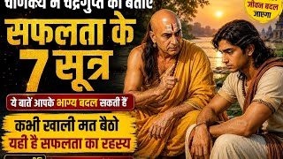 Chanakya’s 7 Success Secrets | Never Sit Idle If You Want Success | Chanakya Niti Motivation