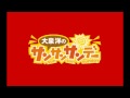 月光グリーン 20090802_サンサンサンデー出演(2/3)