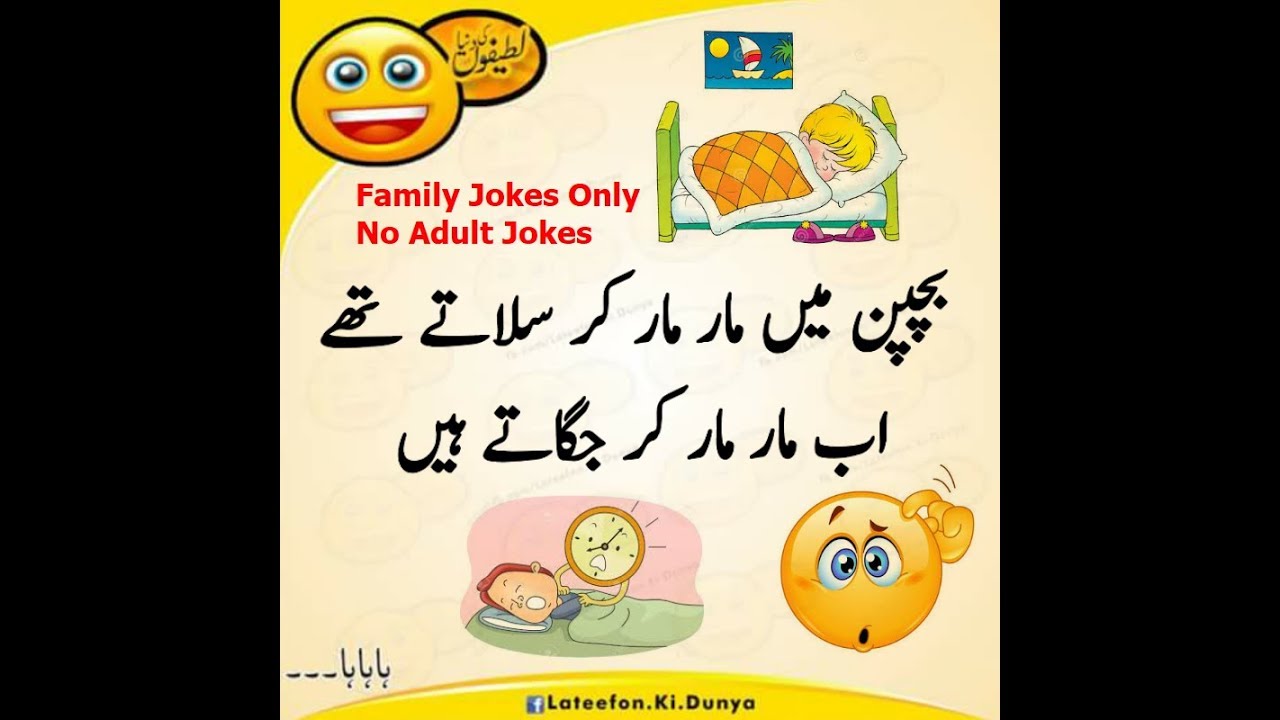 Husband Wife Jokes in Urdu | Wife jokes, Family jokes, Funny sms