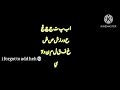 Esperanto Arabic Alphabet Song (اصپارَنتٛ)