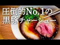 【圧倒的】ラーメンで2000円越え!?人生で一度は食べたいプレミアム過ぎるチャーシュー麺を喰らってきた※限定メニュー【神奈川 相模原】
