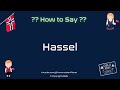    كيف ي نطق اسم هاسل   بشكل صحيح    كوكب النطق دندنها