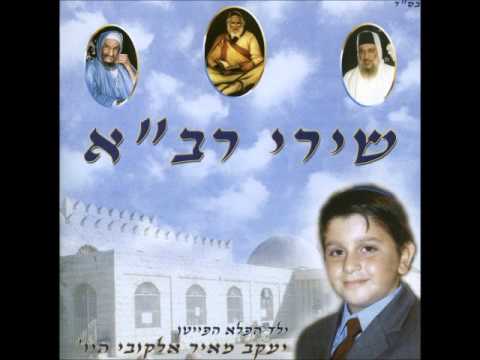 יעקב מאיר אלקובי ילד הפלא אפתח פי בשיר מזמור 