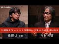 映画『i 新聞記者ドキュメント』森達也監督と河村光庸プロデューサーが語る!! 不健全な日本社会への警鐘 活弁シネマ倶楽部#62