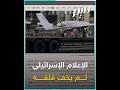 الإعلام الإسرائيلي مذعور من صاروخ تركيا الجديد