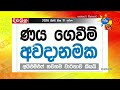 ණය ගෙවීම් අවදානමක - අයිඑම්එෆ් නවතම වාර්තාව කියයි - HiruNews