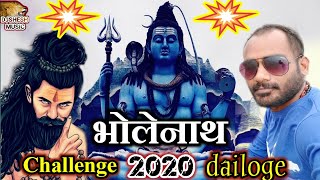 Bholenath का सबसे हिट Challeng Dailogue Dj || Mahakal 2020 Sawan} DjShesh