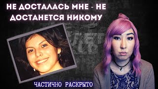 ДЖУЛИ ГОНЗАЛЕЗ: ИСТОРИЯ ОДНОГО НЕСЧАСТНОГО БРАКА