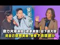 2025跨年 動力火車飆唱 忠孝東路走九遍 台下超大聲 見自己燈牌笑喊 等等下去領錢XD 玖壹壹 趁少年 完全娛樂 2025跨年 動力火車飆唱 忠孝東路走九遍 台下超大聲 見自己燈牌笑喊 等等下去領錢XD 玖壹壹 趁少年 完全娛樂