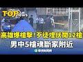 高雄槍擊案