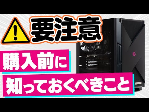 【自腹】NEXTGEARの特徴や弱点を解説！買う前に必ず知っておくべき要注意ポイント【コスパ抜群のゲーミングPCだけど】