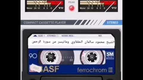 الشيخ محمود سالمان الحلفاوي وماتيسر من سورة الرحمن