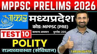 MPPSC Test Series 2026 | MPPSC POLITY Test Series  |🔥Aakar MPPSC TEST SERIES | AAKAR TEST SERIES