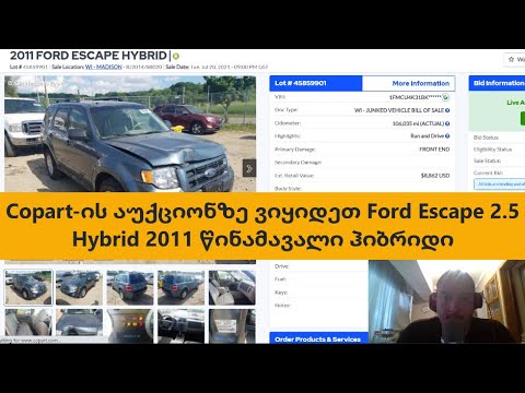 Copart-ის ავტო აუქციონზე ვიყიდეთ Ford Escape 2.5 Hybrid 2011 წინამავალი ჰიბრიდი