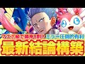 ポケポケ ミラー勝率8割超え 改良型ギラゲコニンフィアが現環境最強 元世界24位が構築分析 戦術解説 Pokémon Trading Card Game Pocket ポケポケ ミラー勝率8割超え 改良型ギラゲコニンフィアが現環境最強 元世界24位が構築分析 戦術解説 Pokémon Trading Card Game Pocket