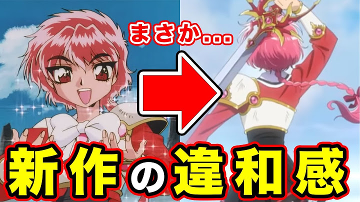 【魔法騎士レイアース】新アニメ化プロジェクトの違和感。ゆずれない願いやキャスト（声優）の続投や物語（ストーリー）について【TVアニメ30周年＆新アニメ化プロジェクト始動PV】【リメイク？】