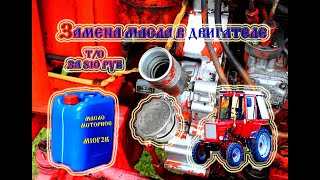 Трактор Т-25 ТО Замена масла в двигателе (2021)