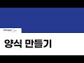 온나라싸인 이용하기 - 양식 만들기