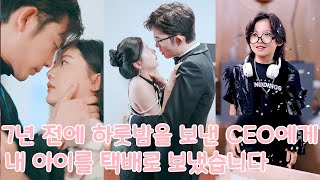 7년 전에 나와 하룻밤을 보낸 CEO에게 내 아이를 택배로 보냈습니다 [이혼 후 여섯쌍둥이 데리고 전 세계를 놀라게 함]