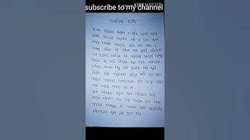 অষ্টম শ্রেণি এসাইনমেন্ট তৃতীয় সপ্তাহের গার্হস্থ্য বিজ্ঞান / class 8 assignment 3 weeks home science