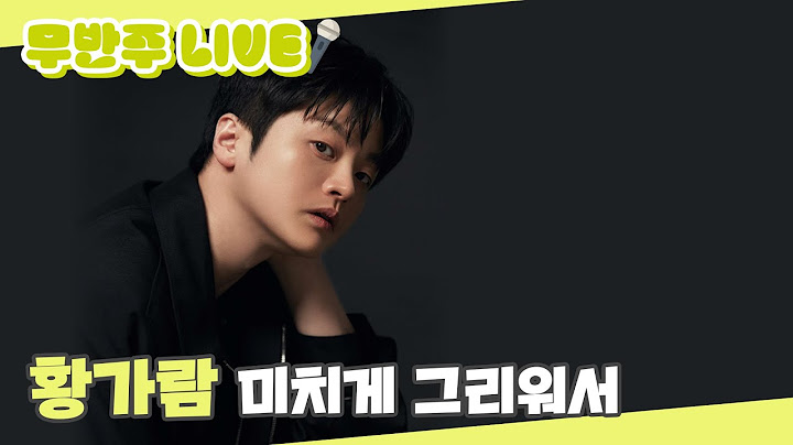 황가람(Hwang Garam) 미치게 그리워서 | 팬바타 무반주 LIVE