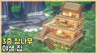 [ENG] 마인크래프트 건축 강좌 : 3층 참나무 야생 집 야생집 만드는 방법｜How to Build a House in Minecraft
