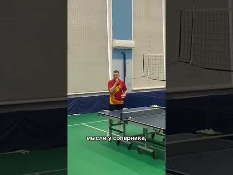 Разбор подач в настольном теннисе. Полный ролик в профиле👈 #tabletennis #настольныйтеннис #теннис