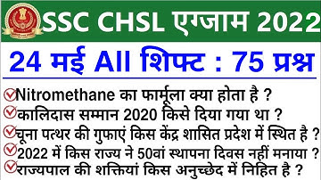 SSC CHSL 24 May All Shift Question | ssc chsl 24 may 1st, 2nd, 3rd shift exam analysis#chslanalysis