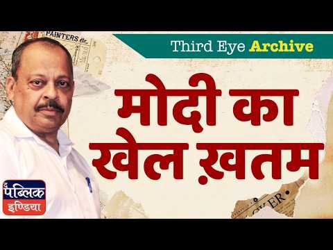 Is Modi’s Game Over? Youth Protests & Political Shifts in India 2026