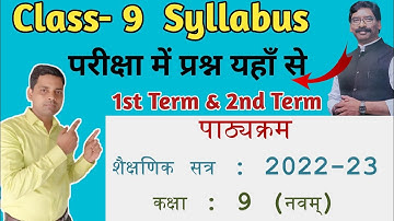 Jac board Class 9 Syllabus 2022-23 || 9th Class ka syllabus 2022 || jac syllabus Class 9th 2022-23