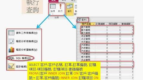 access 6 Query 查詢 Intro (Access 2010)