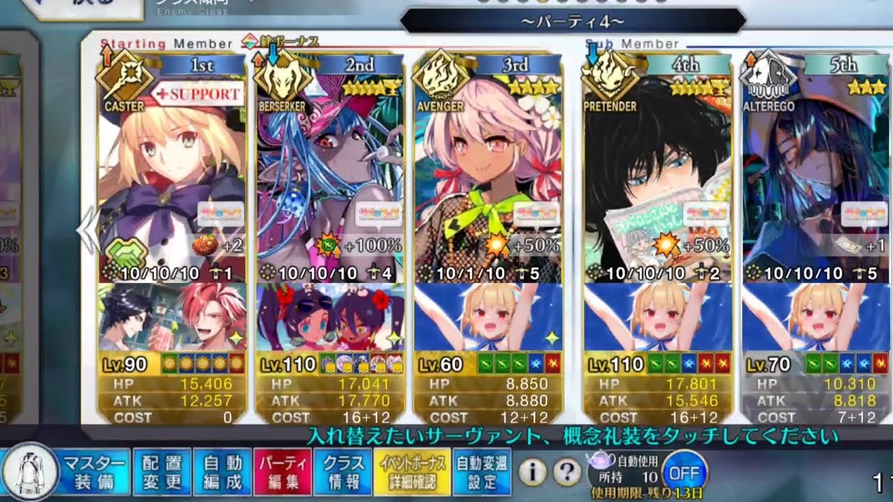 [FGO] Servant Summer Festival! 2023 LV90++ ft. Ibuki Douji (Berserker)