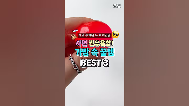 100% 쓸모있는 가방 속 꿀템 세가지 #쿠팡추천템