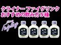 お酒通販　クライナー・ファイグリンク　おすすめの飲み方（カクテル）５種　イチジクリキュール　字幕対応